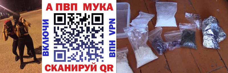 Альфа ПВП мука хочу наркоту Константиновск