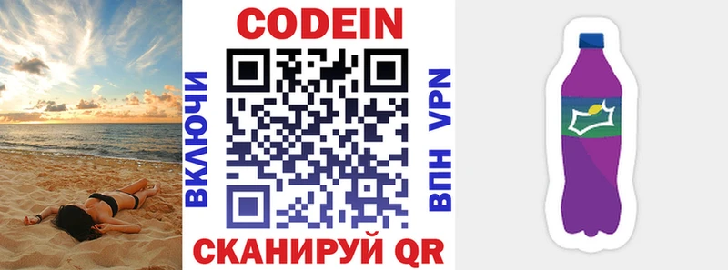 Codein Purple Drank  Константиновск 