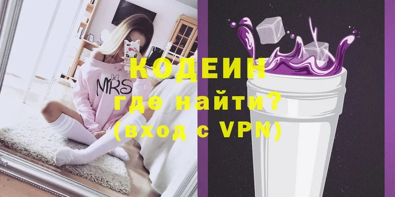 Кодеин Purple Drank  Константиновск 